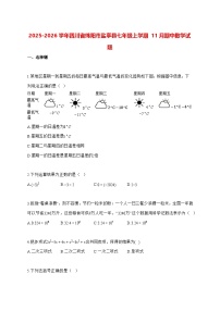 2025—2026学年四川省绵阳市盐亭县七年级上册11月期中数学试卷 [有答案]