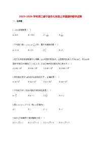 2025—2026学年浙江省宁波市七年级上册期中数学试卷 [有答案]