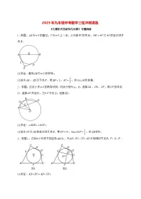 2025年九年级（中考数学）第三轮冲刺训练与圆有关的证明与计算专题训练 [有答案]