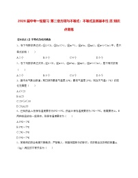 2026年中考一轮数学复习第二章方程与不等式：不等式及其基本性质知识点训练 [有答案]