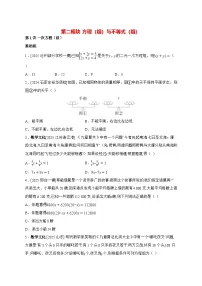 第二模块方程（组）与不等式（组）2026年（中考数学）一轮复习考点专练（河北） [有答案]