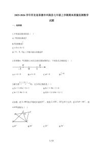 2025~2026学年河北省承德市兴隆县七年级上学期期末数学试卷（含答案）