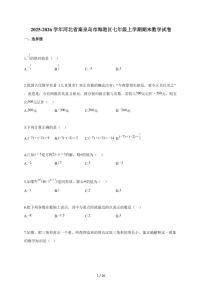 2025~2026学年河北省秦皇岛市海港区七年级上学期期末数学试卷（含答案）