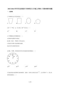 2025~2026学年河北省张家口市桥西区七年级上学期1月期末数学试卷（含答案）