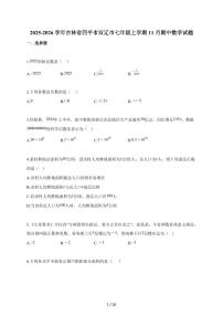 2025~2026学年吉林省四平市双辽市七年级上学期11月期中数学试卷（含答案）