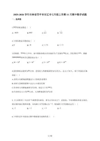 2025~2026学年吉林省四平市双辽市七年级上学期11月期中数学试卷（含答案）