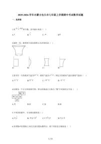2025~2026学年内蒙古包头市七年级上学期期中考试数学试卷（含答案）