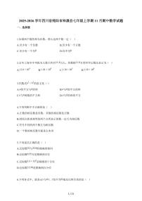 2025~2026学年四川省绵阳市梓潼县七年级上学期11月期中数学试卷（含答案）