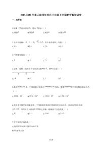 2025~2026学年天津市红桥区七年级上学期期中数学试卷（含答案）