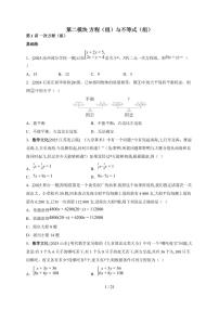 第二模块方程（组）与不等式（组）2026年【中考数学】一轮复习考点专练（河北）（含答案）