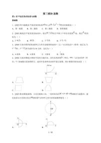 第三模块函数2026年【中考数学】一轮复习考点专练（河北）（含答案）