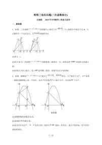 特殊三角形问题(二次函数综合)_归纳练2025年【中考数学】二轮复习备考（含答案）