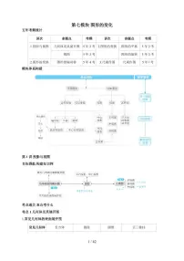 第七模块图形的变化讲义2026年【中考数学】一轮专题复习（通用版）（含答案）