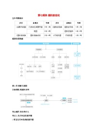 第七模块图形的变化讲义2026年（中考数学）一轮专题复习（通用版） [有答案]
