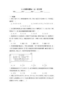 七年级上册（2024）实际问题与一元一次方程练习题