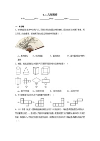 人教版（2024）七年级上册（2024）几何图形巩固练习