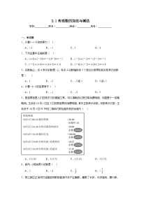 初中数学人教版（2024）七年级上册（2024）有理数的加法与减法综合训练题