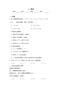 初中数学整式课时训练