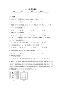 八年级上册（2024）16.2 整式的乘法当堂达标检测题