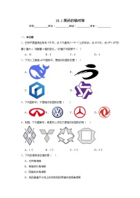 初中数学人教版（2024）八年级上册（2024）15.1 图形的轴对称测试题