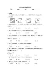 初中数学人教版（2024）八年级上册（2024）15.2 画轴对称的图形练习