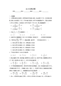 初中18.5 分式方程课时练习