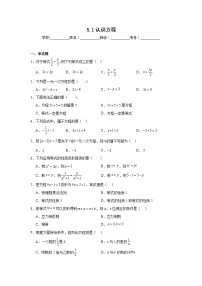 北师大版（2024）七年级上册（2024）认识方程达标测试