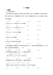北师大版（2024）七年级上册（2024）代数式课后复习题