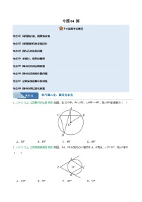 专题04 圆（8大考点）（期末真题汇编，江西专用）九年级数学上学期人教版+答案
