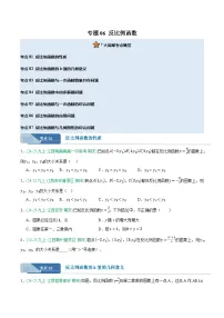 专题06 反比例函数（7大考点）（期末真题汇编，江西专用）九年级数学上学期人教版+答案