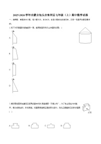 2025-2026学年内蒙古包头市东河区七年级（上）期中数学试卷（有答案和解析）