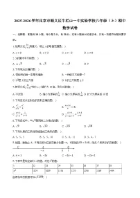 2025-2026学年北京市顺义区牛栏山一中实验学校八年级（上）期中数学试卷（有答案和解析）