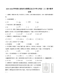 2025-2026学年浙江省杭州市拱墅区启正中学七年级（上）期中数学试卷(有答案和解析）