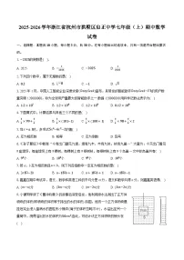 2025-2026学年浙江省杭州市拱墅区启正中学七年级（上）期中数学试卷(有答案和解析）
