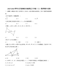 2025-2026学年江苏省南京市秦淮区八年级（上）数学期中试卷（有答案和解析）
