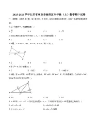 2025-2026学年江苏省南京市秦淮区八年级（上）数学期中试卷（有答案和解析）