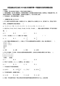 河北省唐山市古治区2026届七年级数学第一学期期末质量检测模拟试题含解析