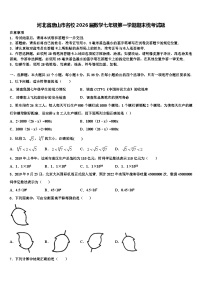 河北省唐山市名校2026届数学七年级第一学期期末统考试题含解析