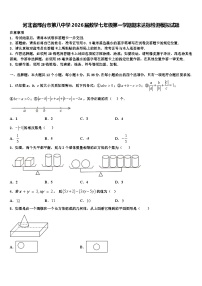 河北省邢台市第八中学2026届数学七年级第一学期期末达标检测模拟试题含解析