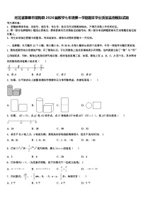 河北省邯郸市馆陶县2026届数学七年级第一学期期末学业质量监测模拟试题含解析