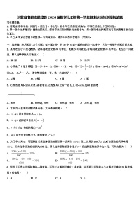 河北省邯郸市临漳县2026届数学七年级第一学期期末达标检测模拟试题含解析