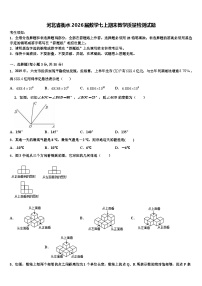 河北省衡水2026届数学七上期末教学质量检测试题含解析