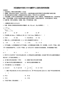 河北省衡水市名校2026届数学七上期末达标检测试题含解析