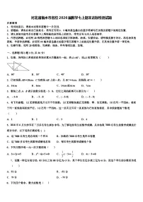 河北省衡水市名校2026届数学七上期末达标检测试题含解析