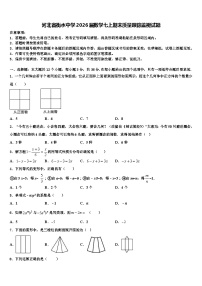 河北省衡水中学2026届数学七上期末质量跟踪监视试题含解析