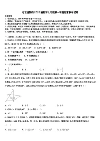 河北省景县2026届数学七年级第一学期期末联考试题含解析