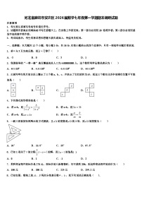 河北省廊坊市安次区2026届数学七年级第一学期期末调研试题含解析