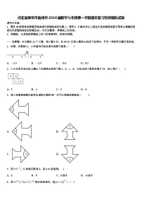 河北省廊坊市霸州市2026届数学七年级第一学期期末复习检测模拟试题含解析