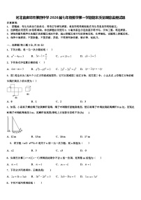 河北省廊坊市第四中学2026届七年级数学第一学期期末质量跟踪监视试题含解析