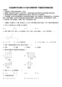 河北省廊坊市永清县2026届七年级数学第一学期期末统考模拟试题含解析